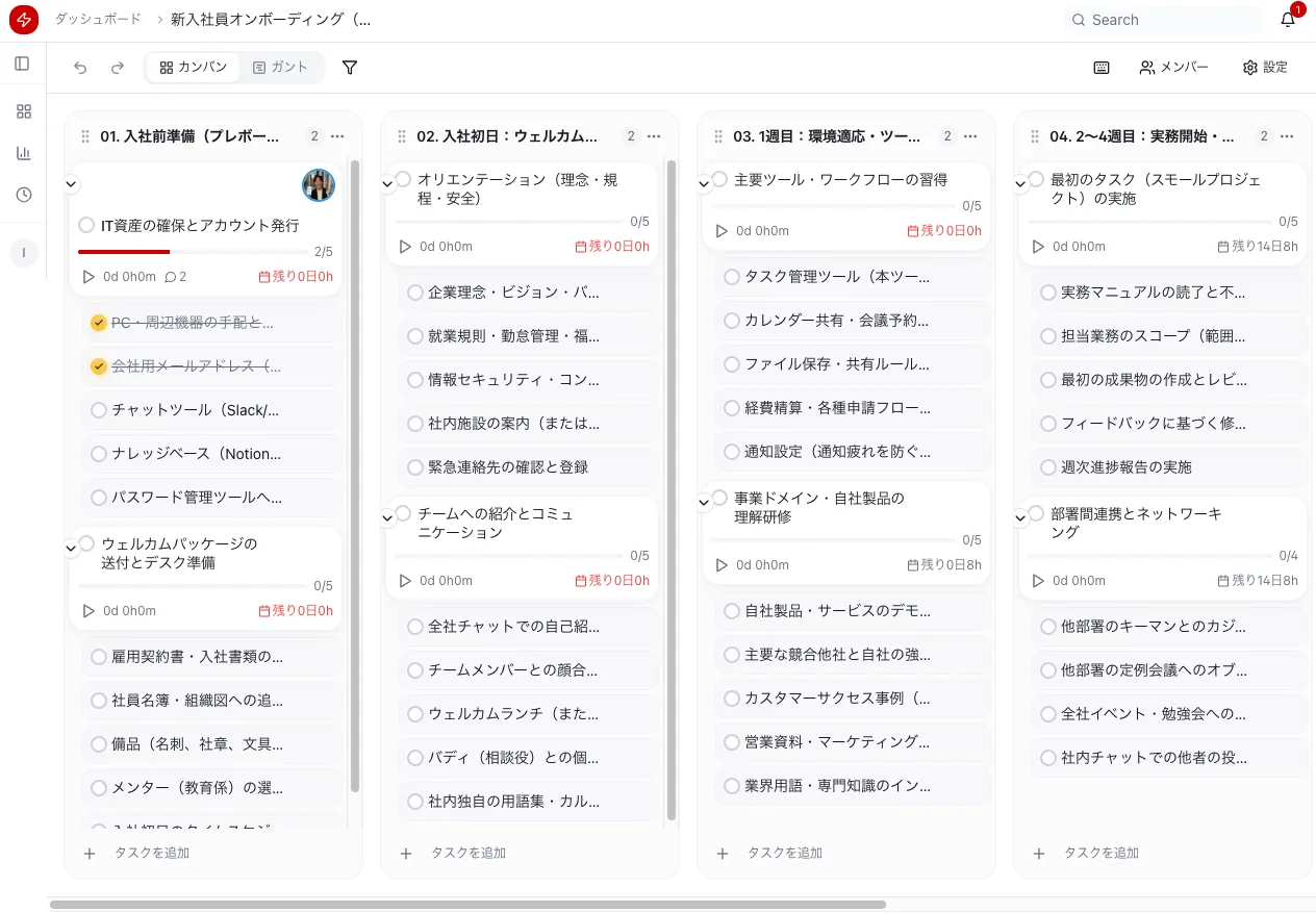 XP ボードのカンバン。見本のプロジェクト「新入社員オンボーディング」が、入社前準備・入社初日などの列に分かれ、列ごとにタスクと進み具合と期限が並んでいる