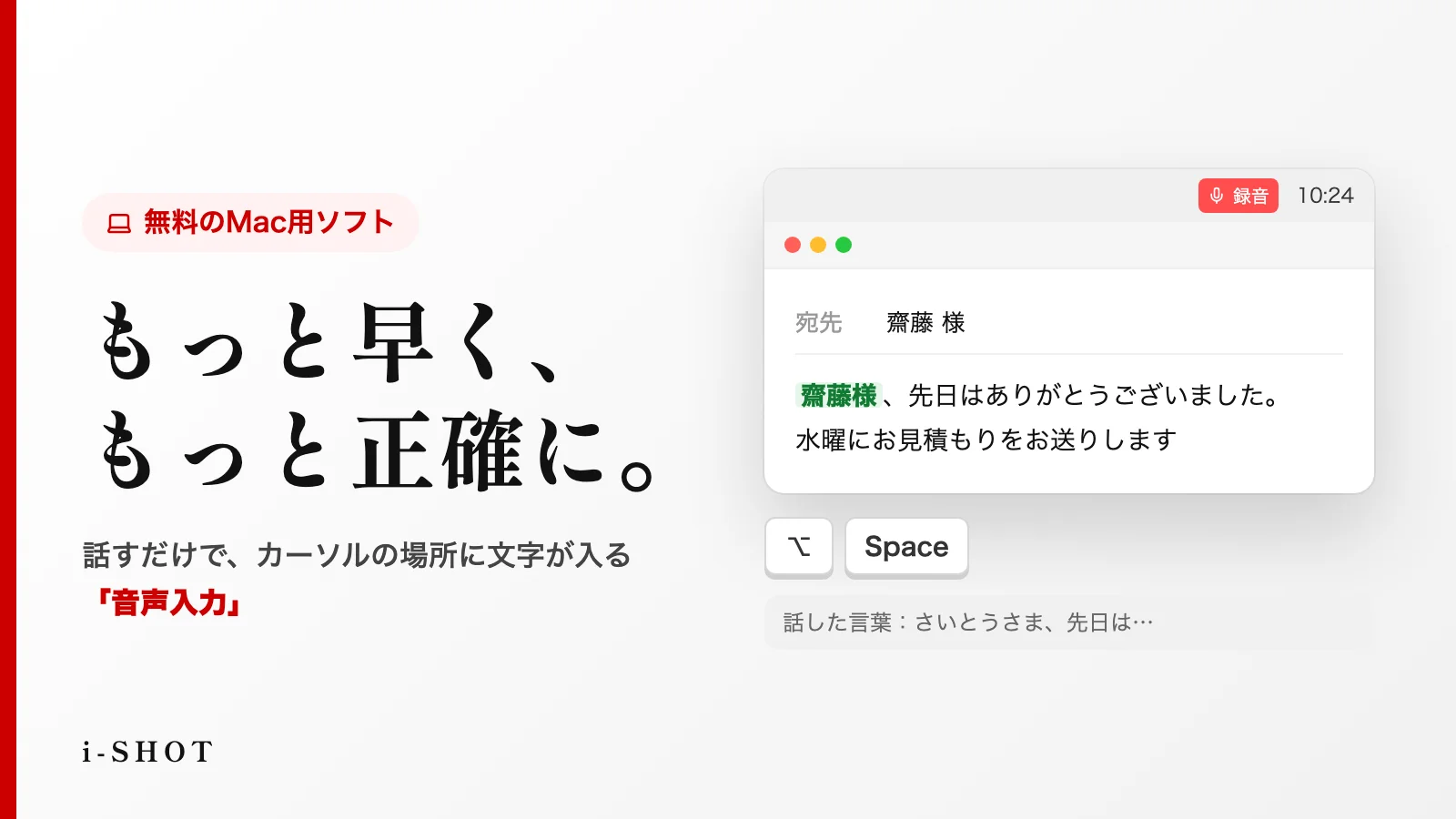 音声入力｜⌥Spaceで話すと、カーソルの場所に文字が入る無料のMac用ソフト
