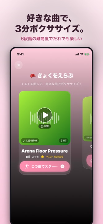 BPMと長さを見ながら好きな曲と難易度をえらぶ選曲画面