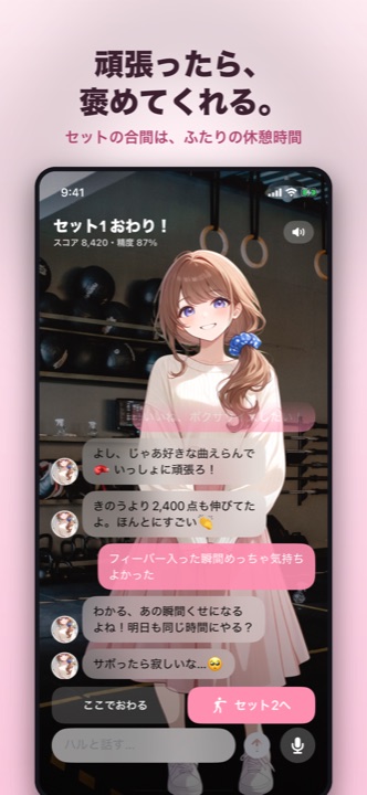 セット間の休憩でキャラクターとおしゃべりする画面