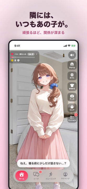 キャラの部屋があなたのホーム。立ち絵のキャラが出迎える画面