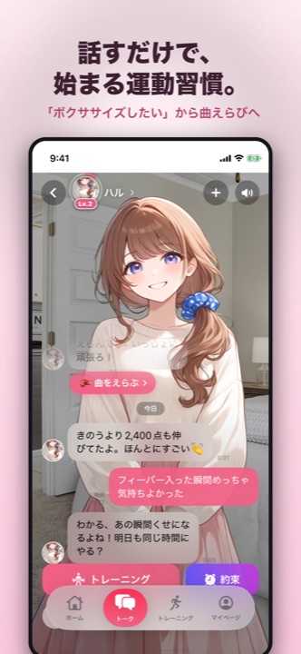 LINEのようにキャラと日常会話できるトーク画面