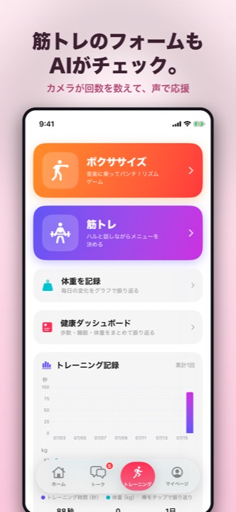 カメラがフォームを見てくれる筋トレ画面