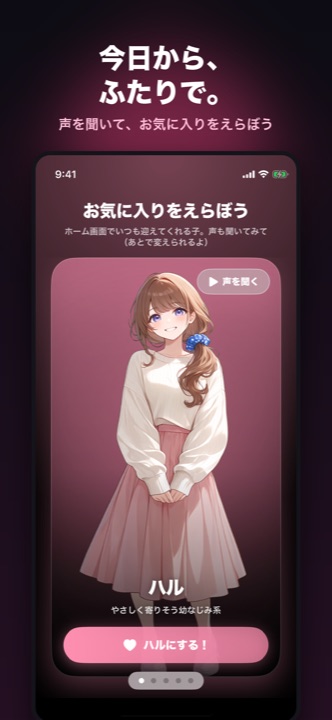 お気に入りのパートナーを選ぶ画面