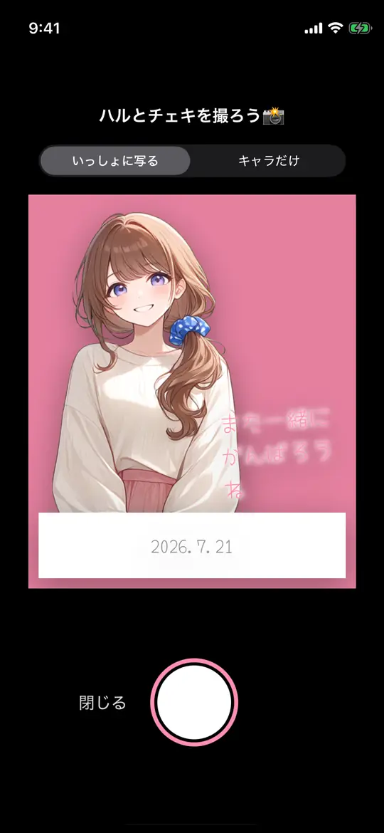 チェキの撮影画面