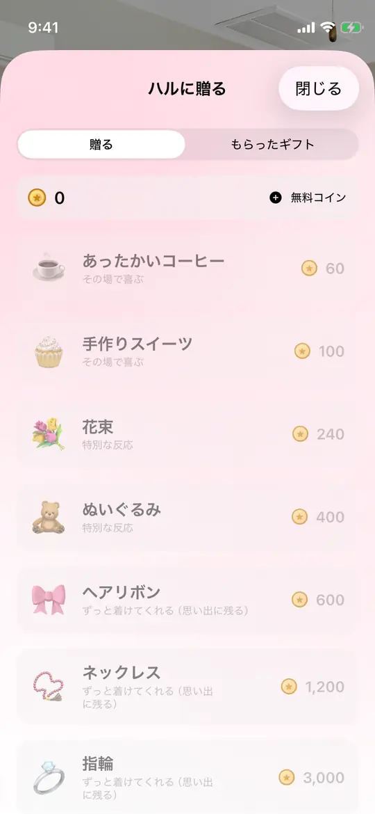 ギフトを贈る画面