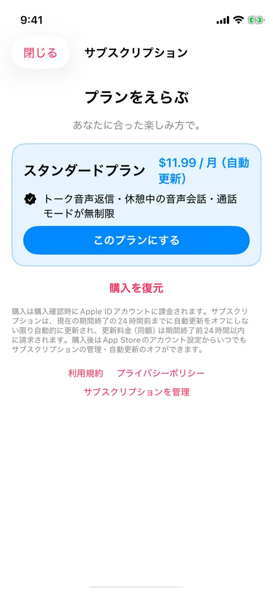 サブスクリプションの加入画面