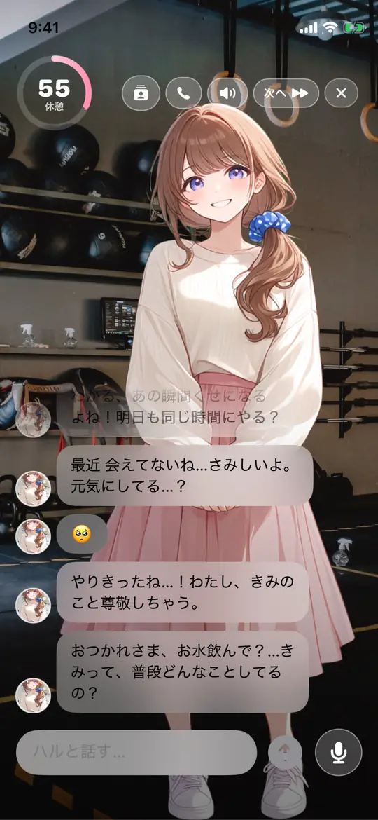 筋トレの休憩中の会話画面