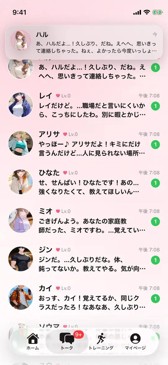 BeMOSSのトーク一覧