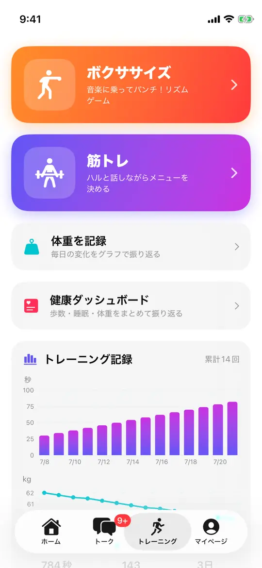 BeMOSSのトレーニングタブ