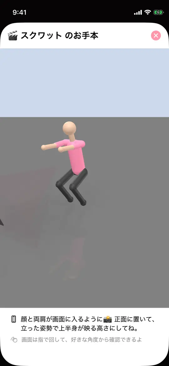 筋トレ中の画面