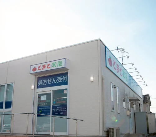 とまと薬局の店舗の外観。入口の上に「処方せん受付」の看板がある